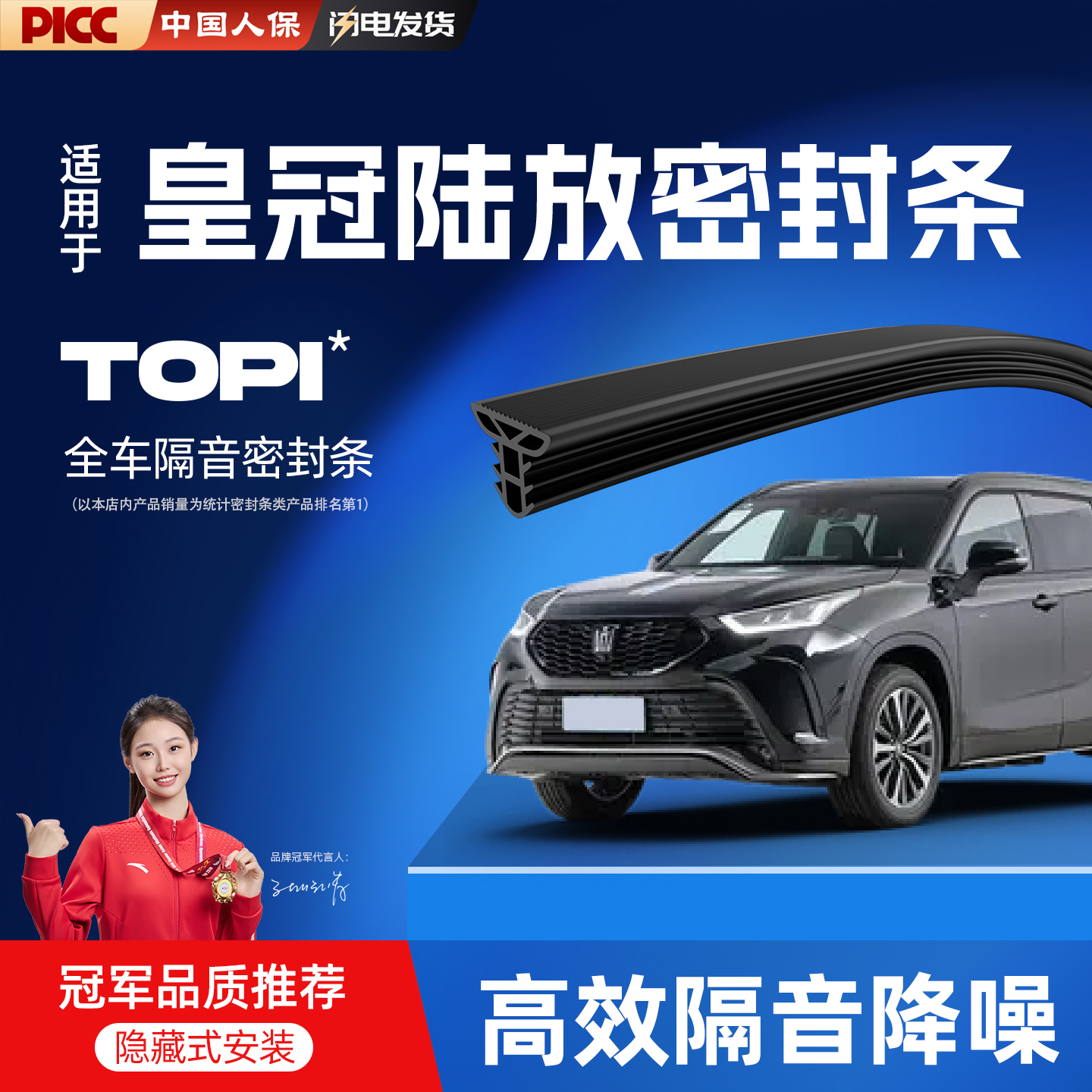 热销10W+丰田皇冠陆放专用密封条