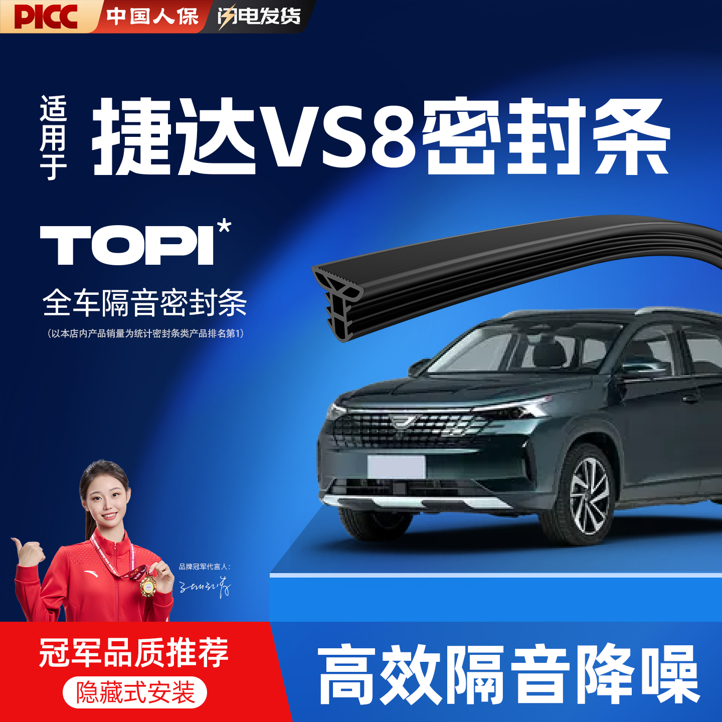 热销10W+26款捷达VS8专用密封条