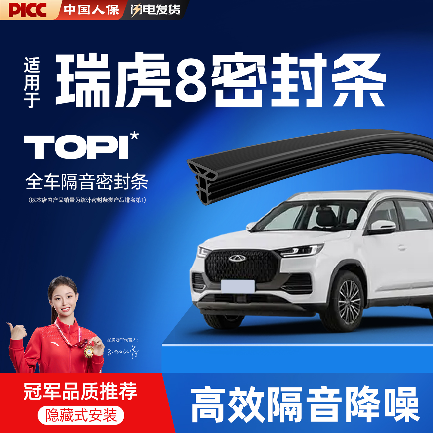 适用于奇瑞瑞虎8中控密封胶条车门B柱门框C柱隔音胶条配件改装饰