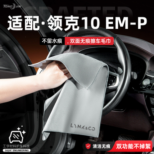 适用领克10EMp汽车洗车毛巾加厚擦玻璃巾吸水抹布麂皮绒擦车毛巾
