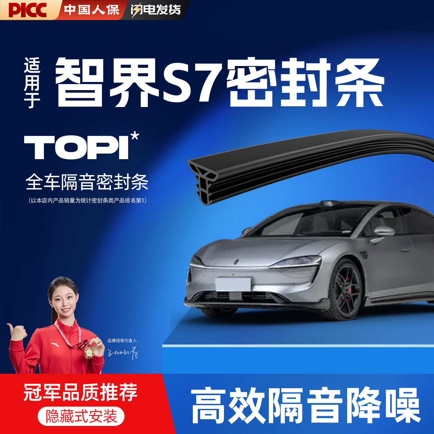 热销10W+26款智界S7专用密封条