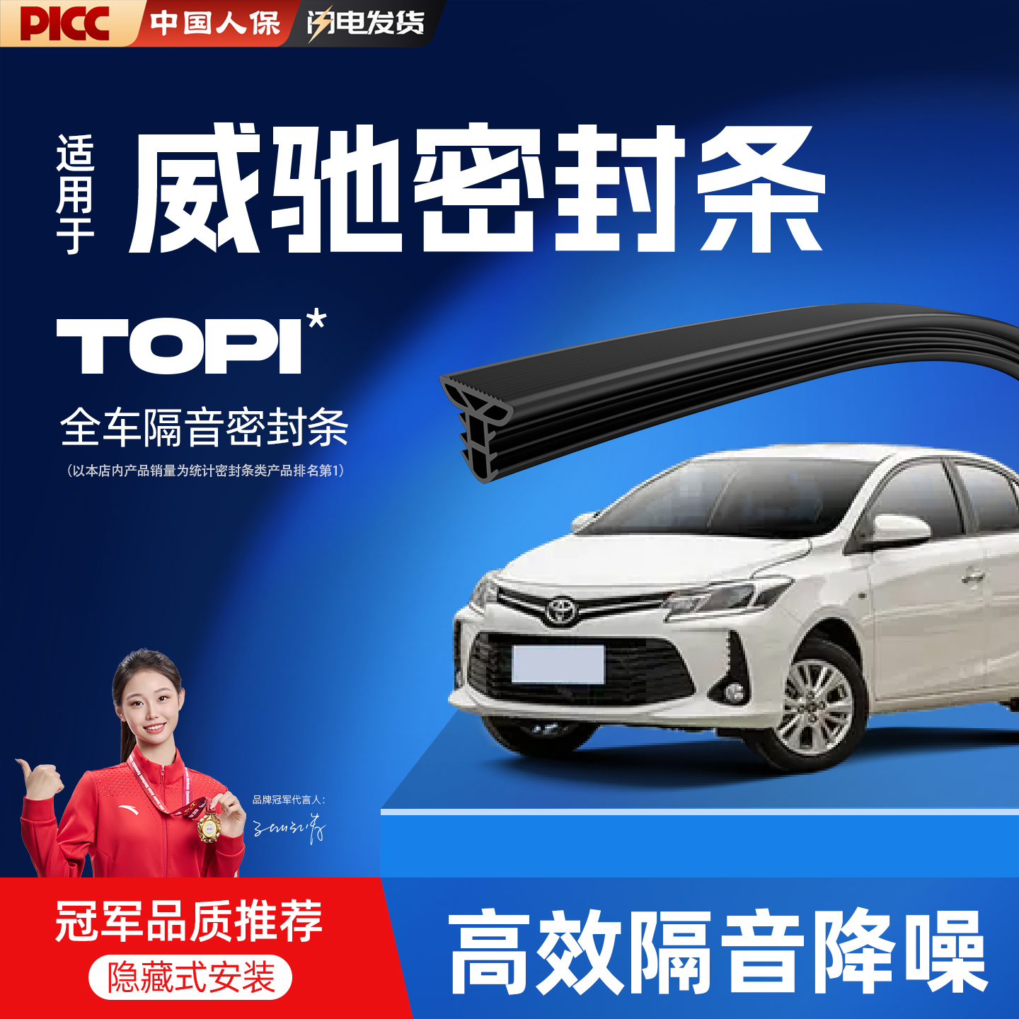 热销10W+丰田威驰专用密封条