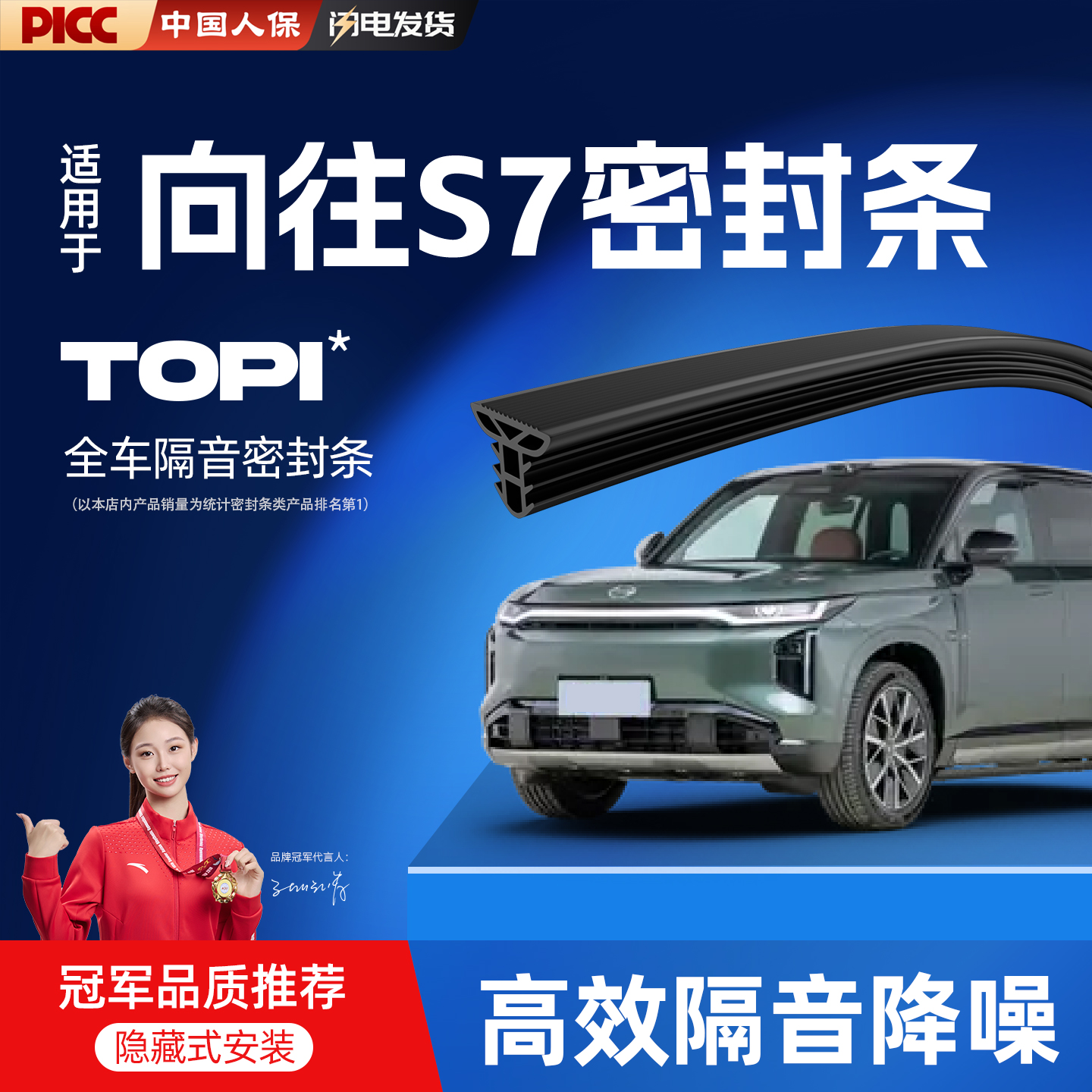 热销10W+传祺向往S7专用密封条