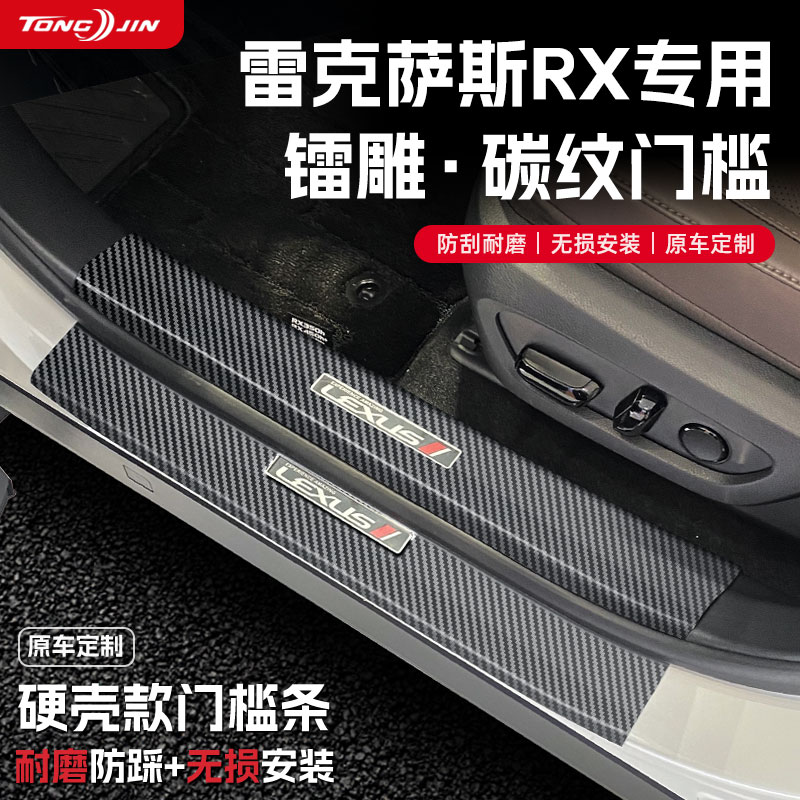 适用25款雷克萨斯RX350H汽车门槛条贴迎宾踏板RX300防踩500H配件