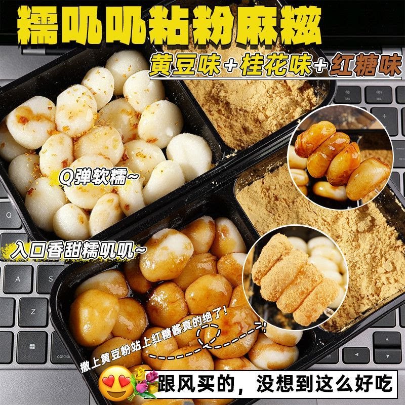 红糖桂花沾粉麻糍年糕糯叽叽糯米糍粑闽南手工特产小吃下午茶糕点