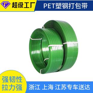 pet塑钢打包带1608塑料包装带绿色塑钢带高强度打包托盘包装