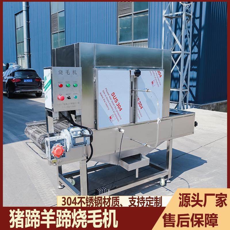 全自动猪头猪蹄烧毛机不锈钢鸡鸭牛羊头去毛设备连续式家禽燎毛机,清洗/食品/商业设备,其他食品加工设备,淘宝优惠券,粉丝福利购,淘宝优惠卷