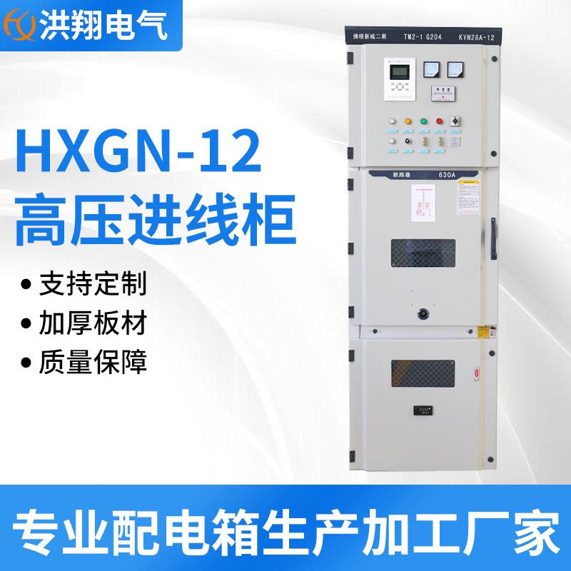 HXGN-12高压进线柜10KV高压开关柜环网柜进线柜计量柜PT柜