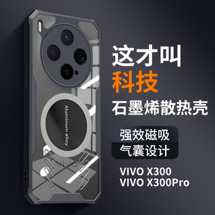 气囊透明防摔适用vivoX300手机壳新款车载磁吸全包vivo X300pro保护套V2502A简约奢华V2509A石墨烯散热男外壳
