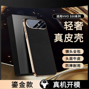 【高端牛皮】适用vivos50promini手机壳鎏金电镀vivo新款s50的mini迷你全包防摔保护套vovos高品质pro真皮外