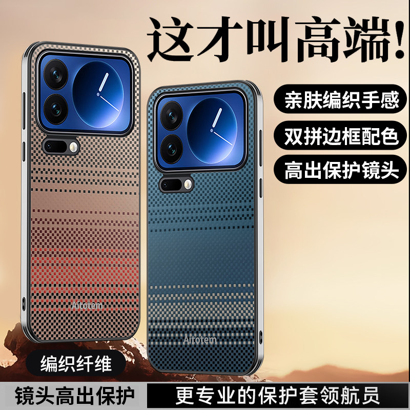 适用小米17ProMax新款手机壳编织纤维皮纹xiaomi17Pro镜头全包防摔17超薄凯夫拉保护套新品17pm高级感外壳男