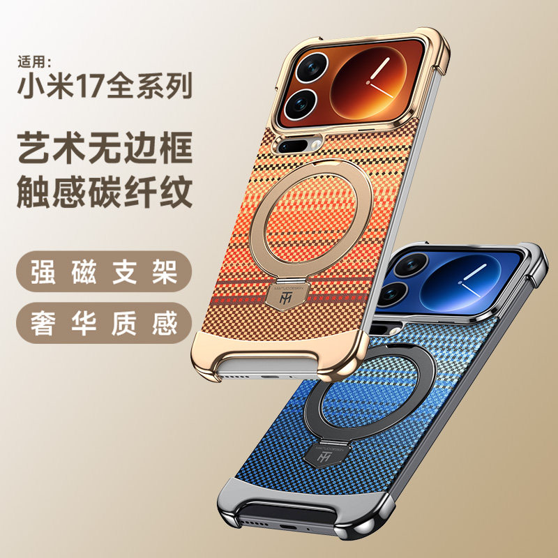 碳纤纹素皮无边框适用小米17promax手机壳新款超薄xiaomi17Pro磁吸支点支架17por高级真皮外壳17xiaomi保护套