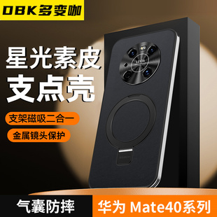直边高端皮质适用华为mate40手机壳mate40pro磁吸支架旋转支点磨砂e防摔保护套mate40rs保时捷真皮全包镜头男