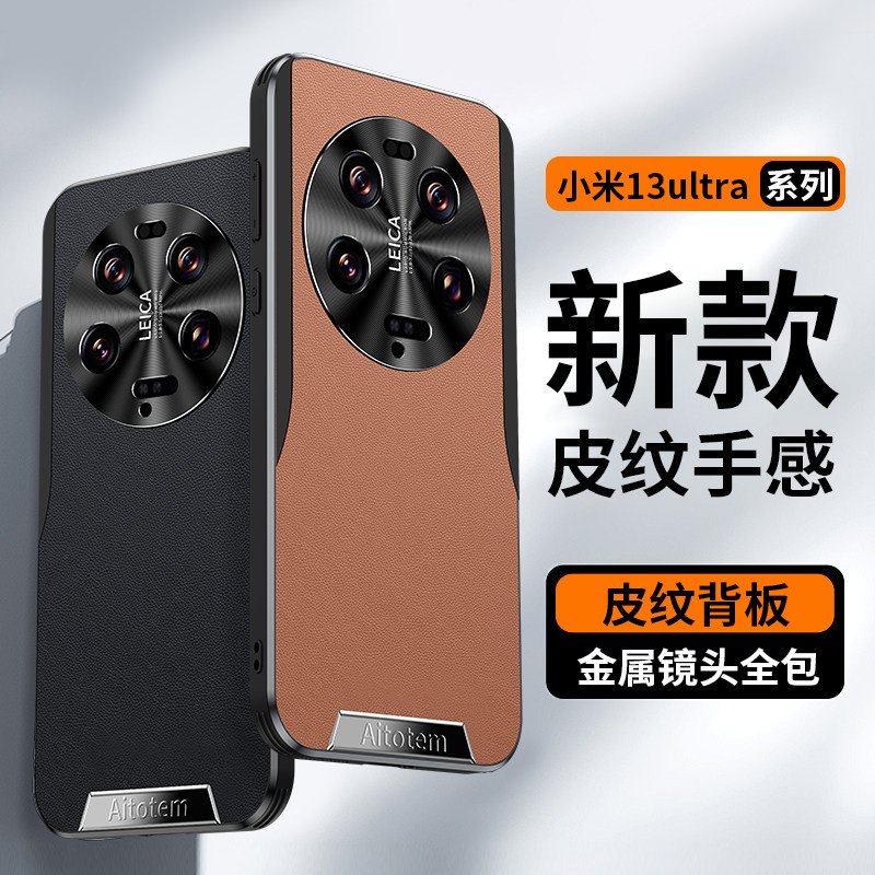 高档素皮适用小米13Ultra手机保护套/壳