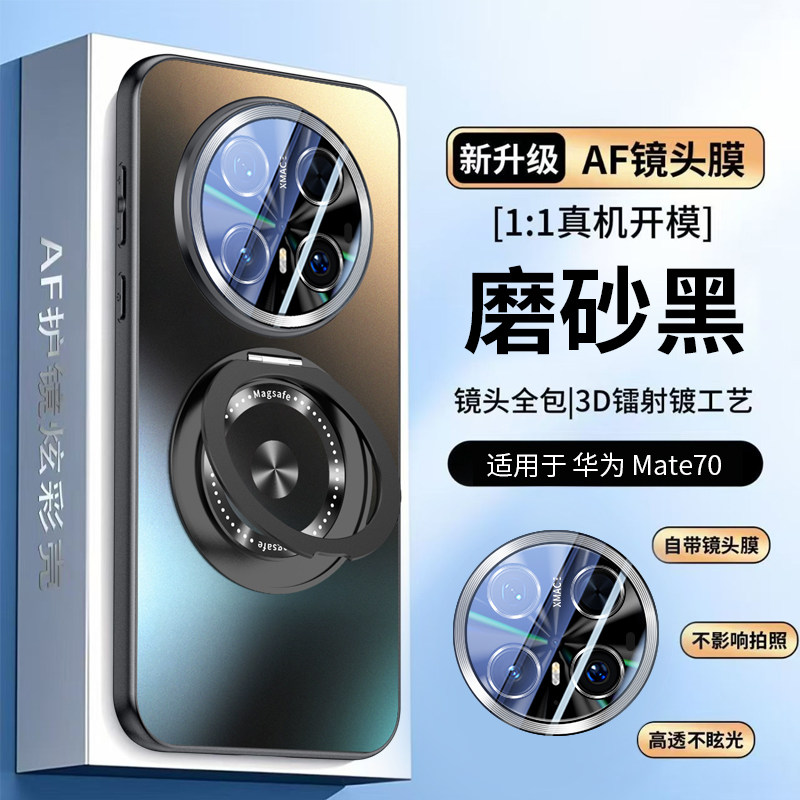 炫彩磁吸一体支架适用华为mate70手机壳新款自带镜头膜mate70pro防摔保护套mate六零简约超薄磨砂防指纹男女
