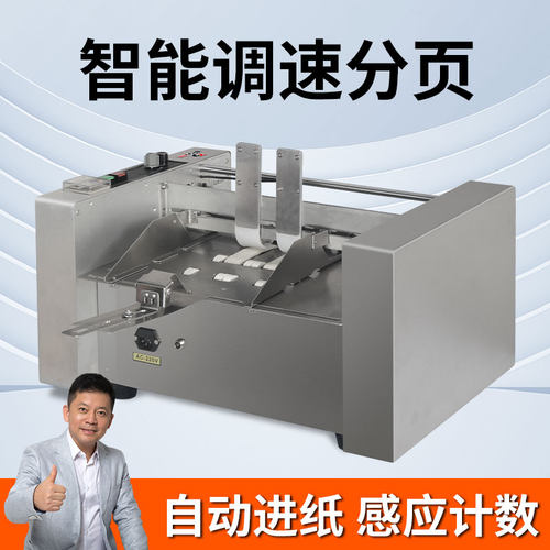 宝预4200全自动分页机自动计数机纸张分张包装袋分页器数纸机数页机商用小型记数高速分页器铝箔袋喷码配套