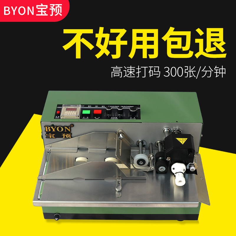 黑色连续包装袋印字机出厂