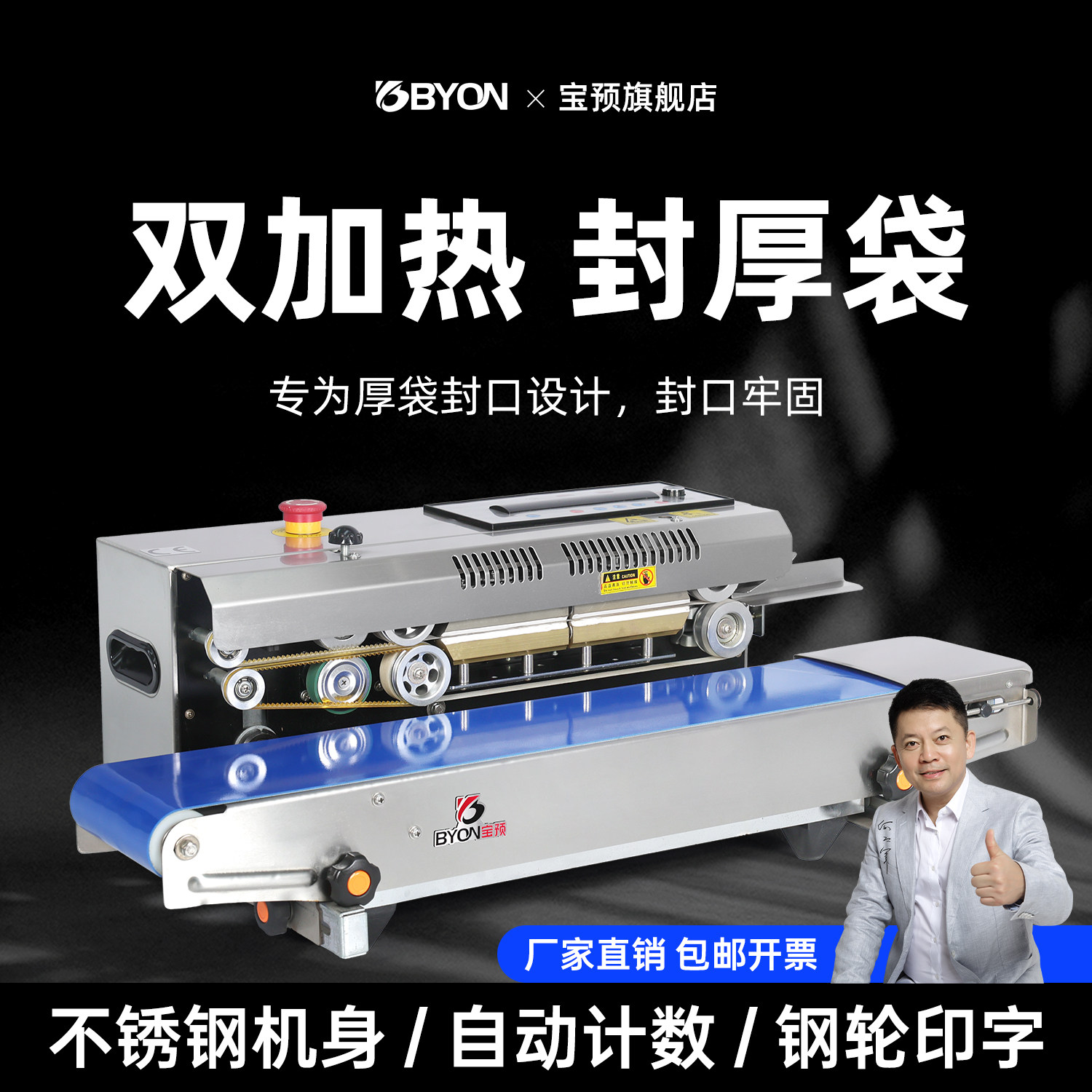 宝预150-4S厚袋专用封口机图片