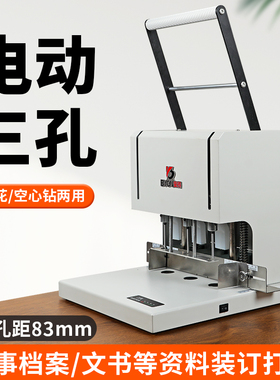 宝预BY-DK12电动三孔打孔机麻花钻财务凭证装订机人事档案打洞机活页本打孔器文件资料空心钻刀钻孔机压孔机