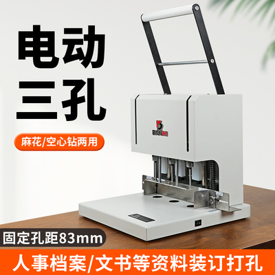 电动三孔打孔机财务档案装订机