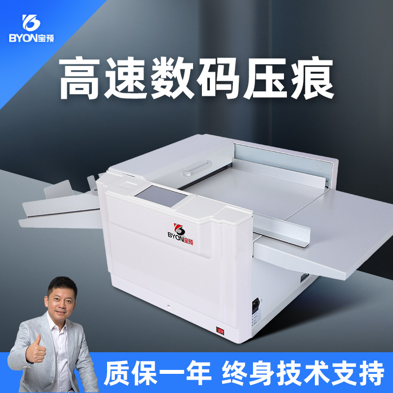 宝预350S全自动数码压痕机虚线压线机小型自动折线机封面贺卡折痕机A3电动蚂蚁线压虚线机纸张入场券打虚线机