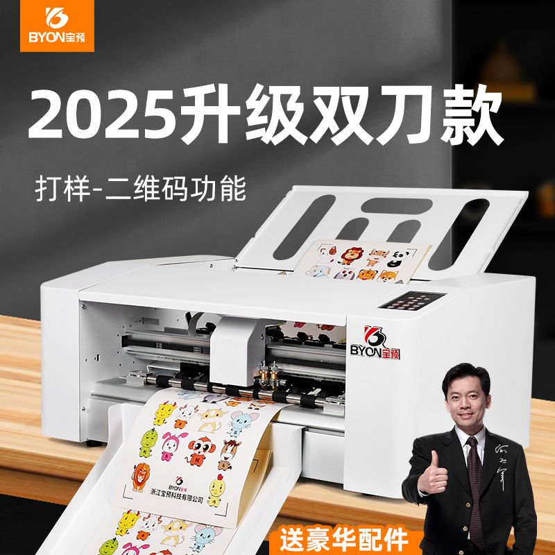 宝预A3全自动不干胶模切机双刀贴纸切割机自动标签机小型不干胶刻字机异形标签裁切机划线机广告标签切割器