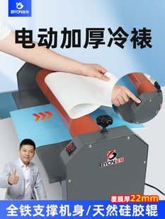 宝预小型电动冷裱机台式自动覆膜机KT板过膜机写真复膜机冷裱膜压