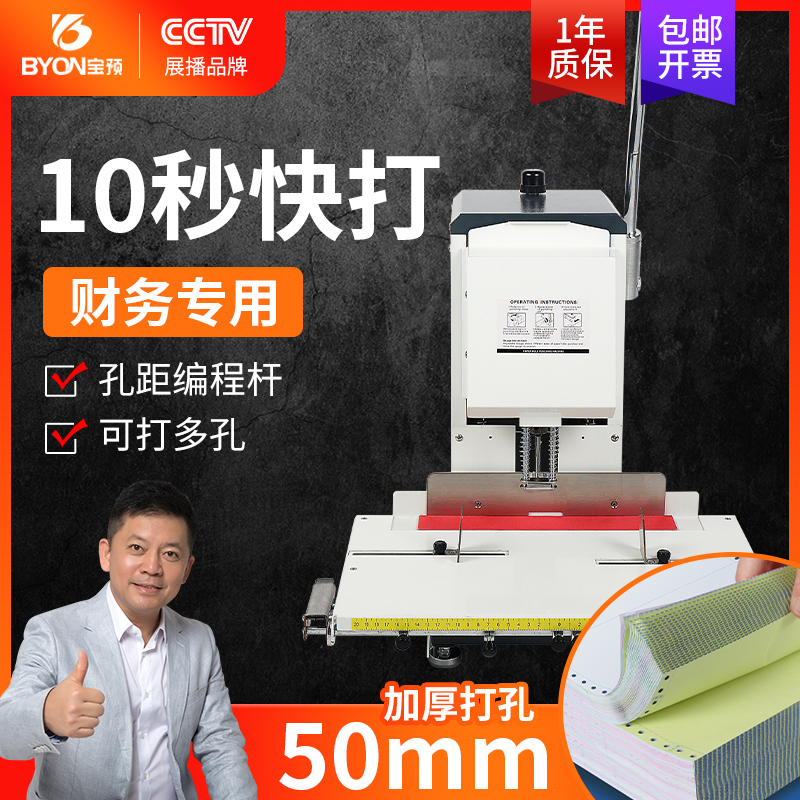 宝预DK-500电动打孔机多孔定位台式打孔器人事档案装订机财务凭证冲孔机图文装订多功能小型打洞器a4纸活页本