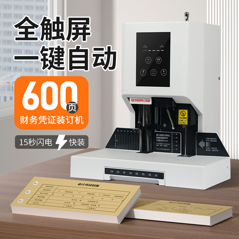 宝预CW-03全自动财务凭证装订机办公室专用铆管装钉机热熔胶管装订机会计票据热熔装订机自动装订器胶装机