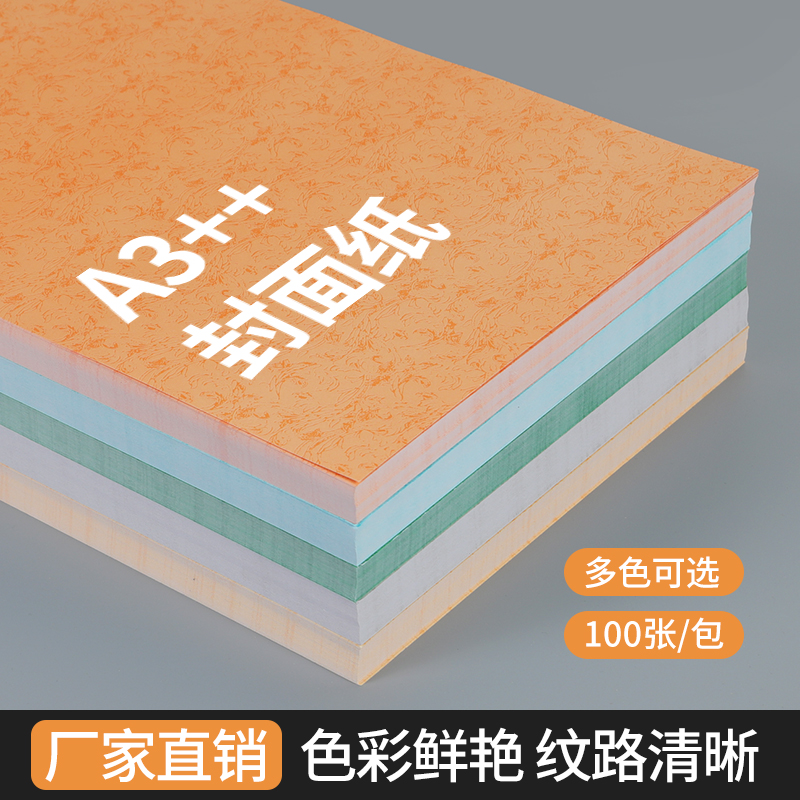 180g平面皮纹纸凤尾纹封面纸