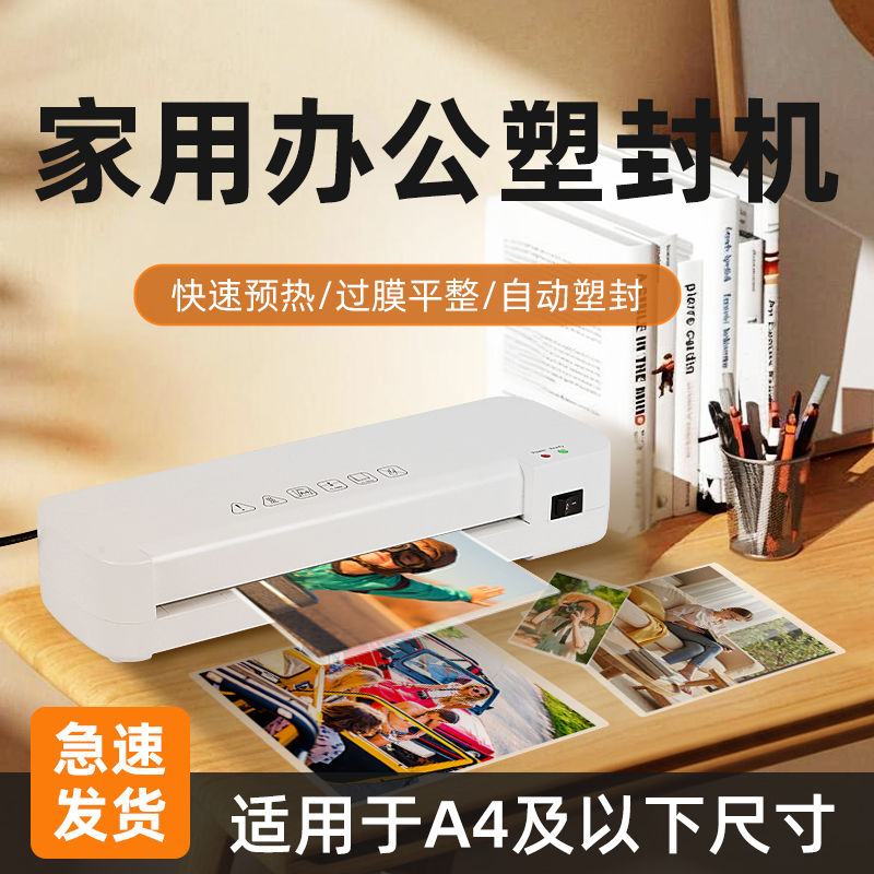 宝预家用小型塑封机办公迷你A4过塑机照片过胶机相片压膜机文件过塑膜机塑封膜机速封机行驶证塑封膜过胶机