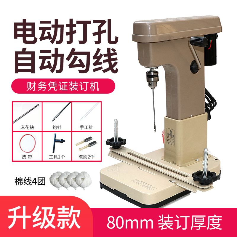 宝预168-QJ财务装订机旗舰型电动会计凭证打孔机打孔装线卷宗装订机自动带线装订打孔器钻孔机a4打孔装订机