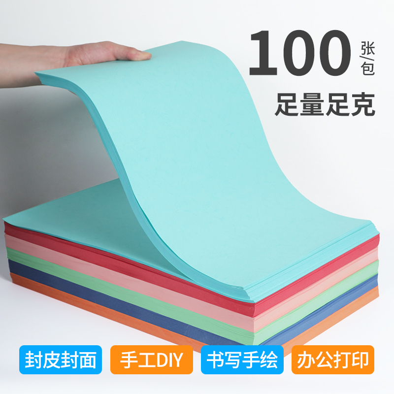 宝预180g封面纸A3++凹凸纹皮纹纸胶装封皮胶装机装订封面标书封面书本封皮封装书皮封皮纸A4标书封皮装订耗材