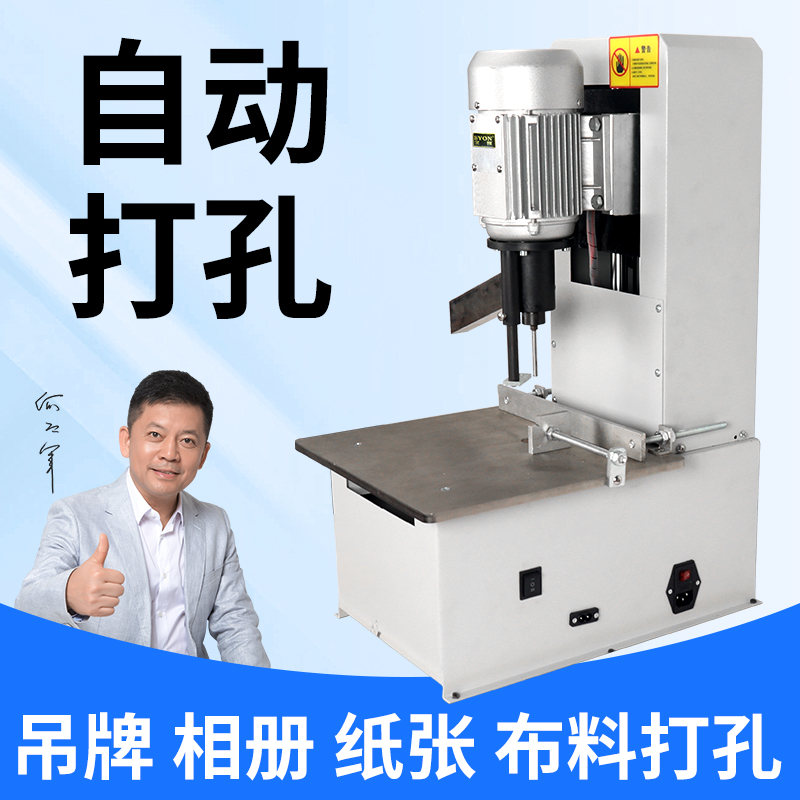 重型电动打孔机大型纸张冲孔机自动脚踏打洞机纸板布料相册装订打洞器财务凭证打孔器吊牌钻孔机文件压孔机