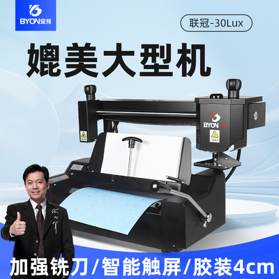 宝预联冠-30Lux台式胶装机小型办公标书装订机热熔胶装机书本手动封装机书籍封胶机家用胶订机大型财务装订机