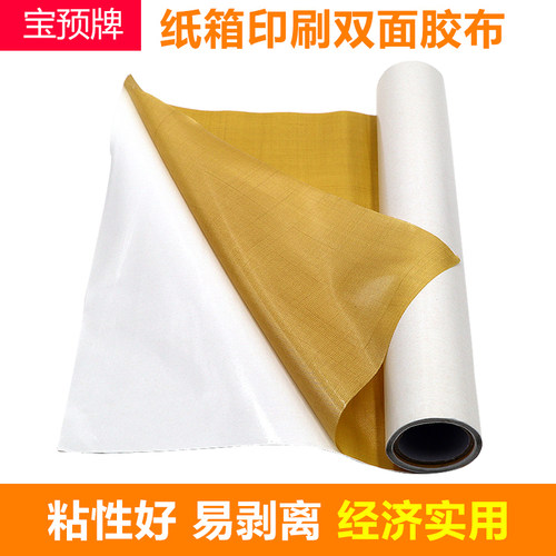 宝预印刷粘布柔性版白纸双面胶带