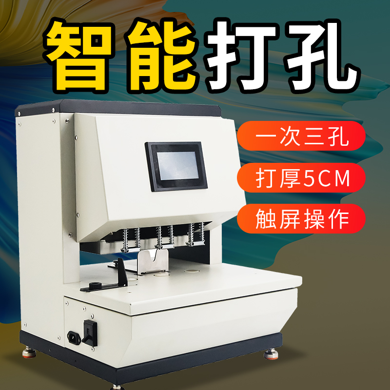 宝预ZD-500C全自动打孔机办公室人事档案装订机3孔冲孔机纸张票据装订打孔器打洞机活页本打洞器活页压孔机