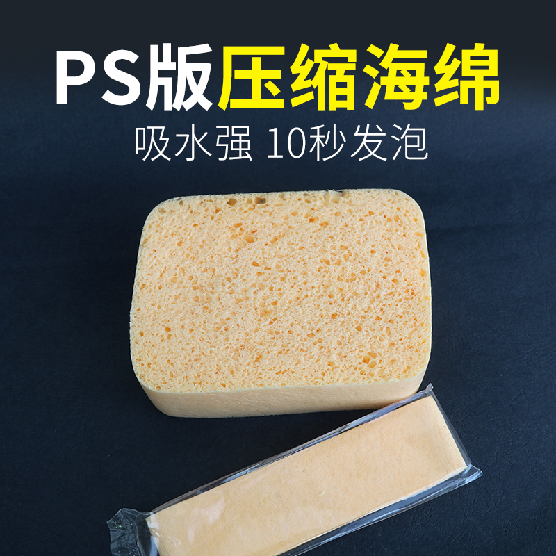 ps版压缩海绵 擦版海绵 印刷机擦拭海绵 水泡胶片 擦洗油墨压缩海绵块水泡海绵美术用吸水海绵擦版棉压缩海棉