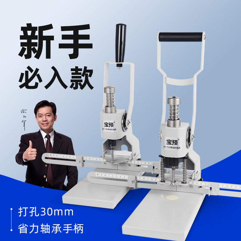 宝预小型手动打孔机塑料袋冲孔机相册吊牌打洞器纸张档案打洞机办公用