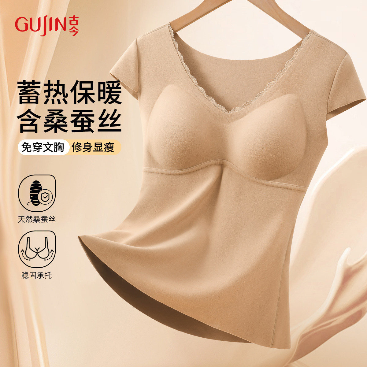 古今保暖背心女内搭冬季带胸垫胸罩一体式内衣文胸加绒上衣打底衫,女士内衣/男士内衣/家居服,保暖背心,淘宝优惠券,粉丝福利购,淘宝优惠卷
