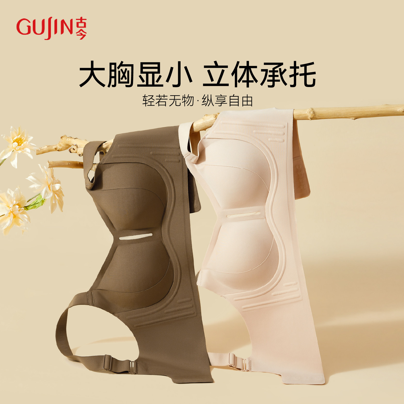 古今文胸内衣女胸大显小透气防下垂加高侧比收拢副乳胸罩