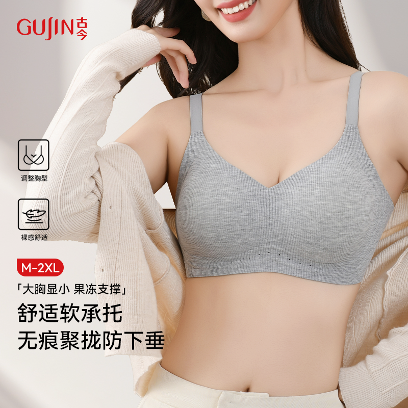 古今内衣女大胸显小收副乳防下垂无痕美背新款文胸罩秋季磨毛保暖