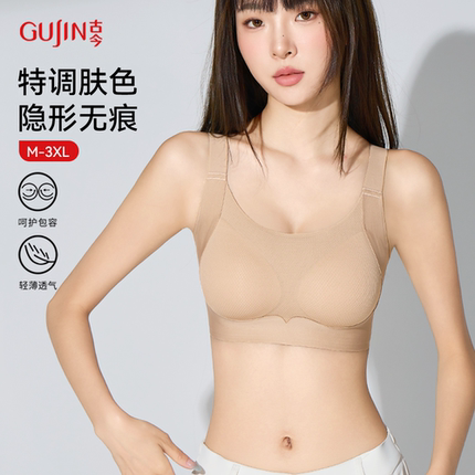 古今特调粉底液内衣小胸聚拢收副乳防下垂女士文胸隐形无痕薄款罩