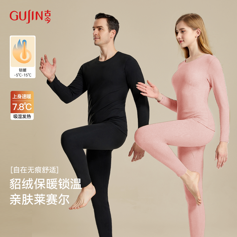 古今貂绒保暖内衣套装男士女士秋冬打底衫秋衣秋裤加厚内穿