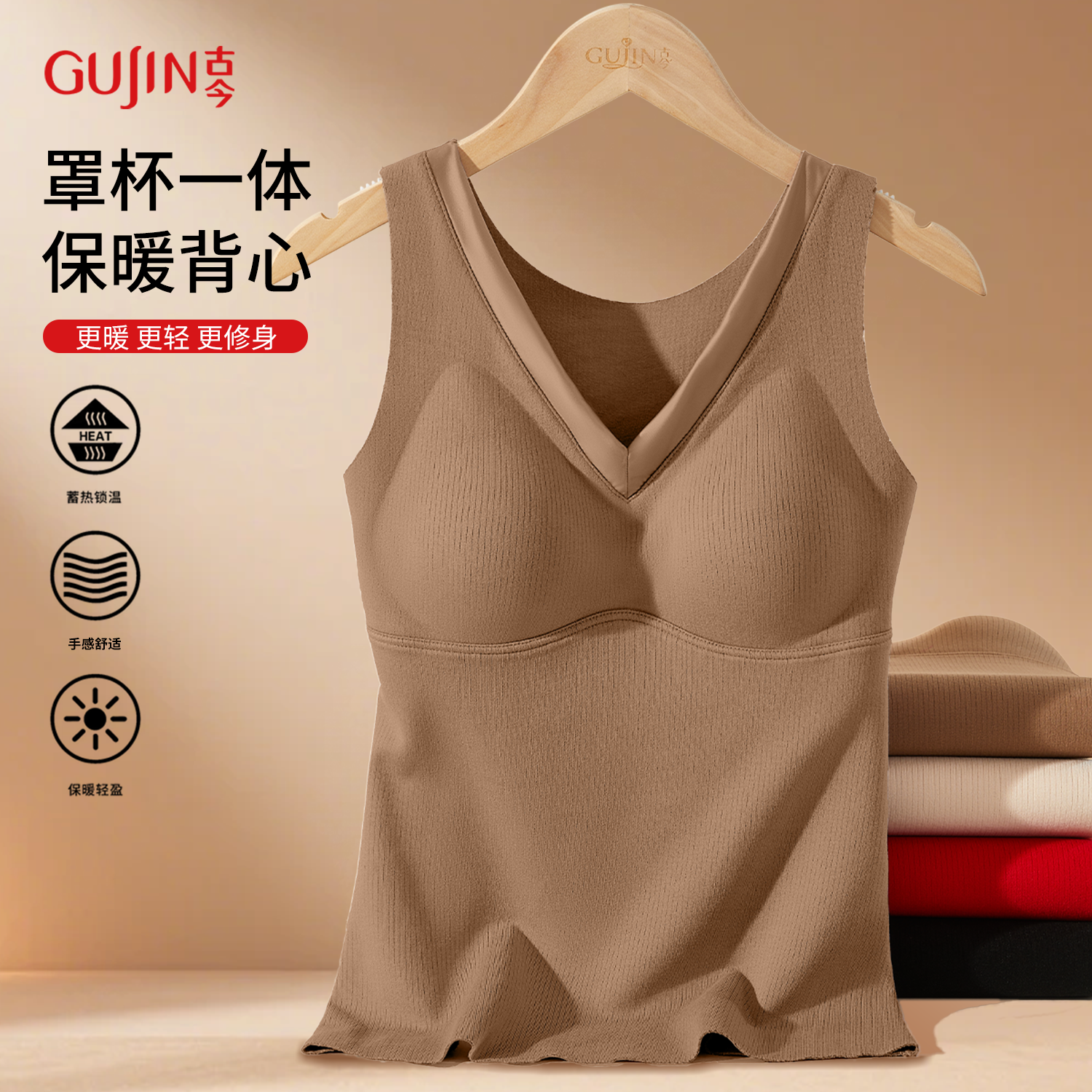 古今秋冬新款保暖背心女加绒加厚内搭带胸垫磨绒无痕打底发热内衣