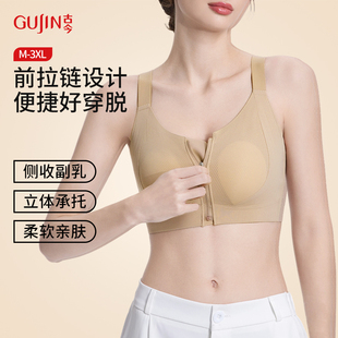 古今运动内衣女防震防下垂粉底液文胸大胸显小前拉链无痕隐形胸罩