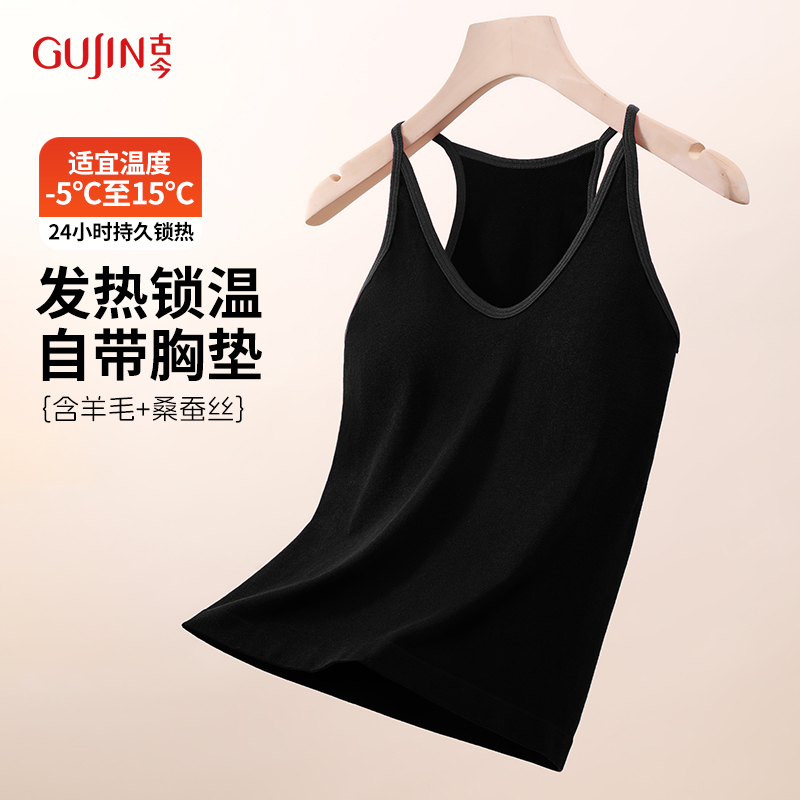 古今保暖背心女带胸垫一体收副乳内衣百搭美背吊带桑蚕丝绵羊毛衫