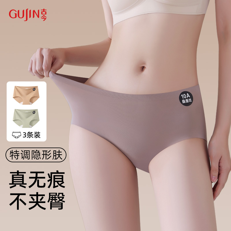 古今无痕奶皮内裤女加长档透气亲肤薄款不夹臀三角裤大码10A抑菌