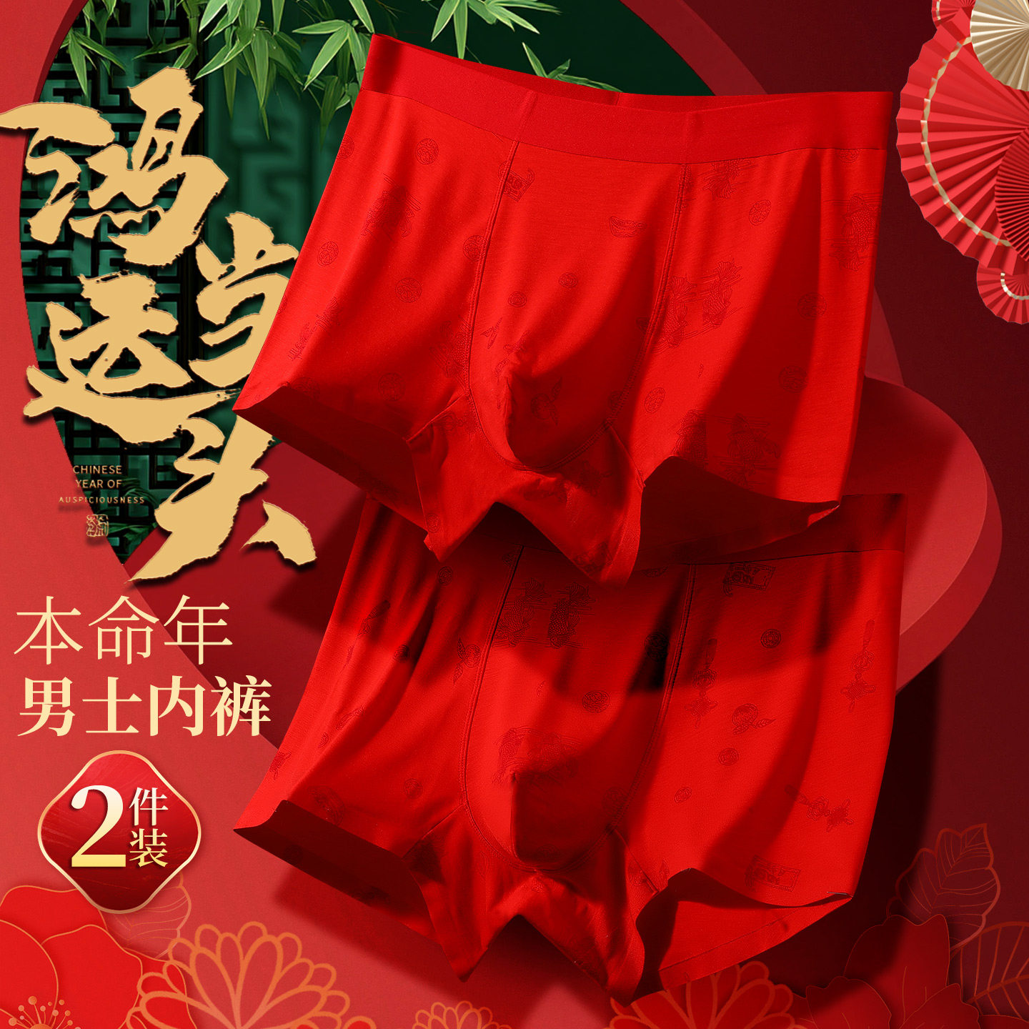 古今结婚本命年男士内裤莫代尔红内裤男款男生礼物红色短裤平角裤,女士内衣/男士内衣/家居服,男平角内裤,淘宝优惠券,粉丝福利购,淘宝优惠卷