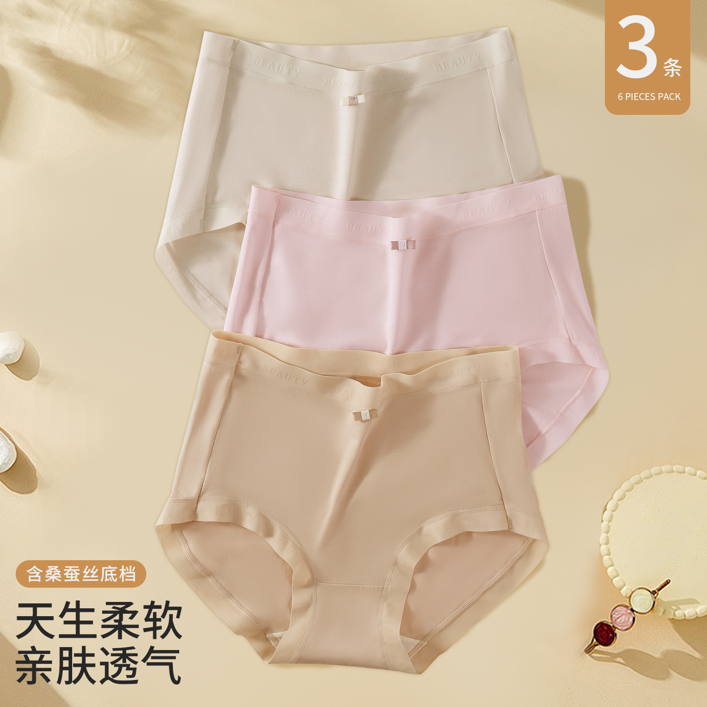 古今中腰内裤女士纯棉抗菌桑蚕丝底档无痕薄款收腹提臀三角短裤